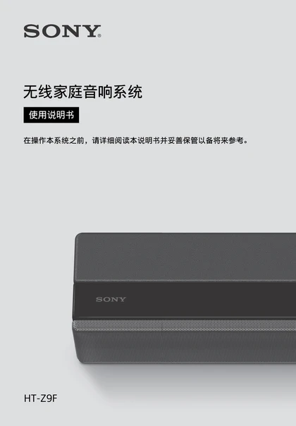 sony 索尼HT-Z9F